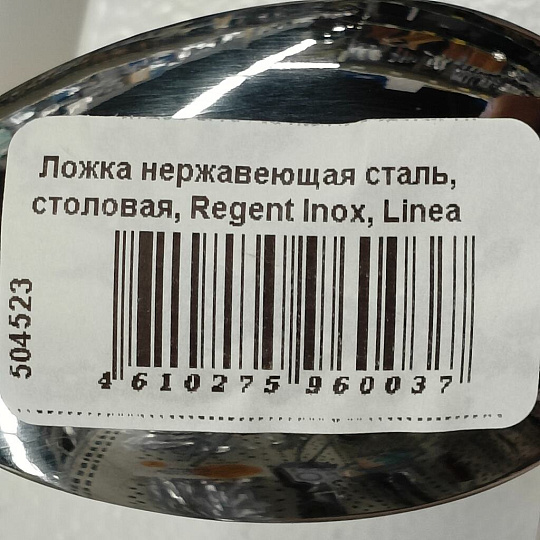 Ложка нержавеющая сталь, столовая, Regent Inox, Linea Milano, 93-CU-MI-03