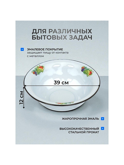 Таз металл, эмалированный, 7 л, круглый, с декором, Дары лета, в ассортименте, Сибирские товары, С3020/*63/*59/П