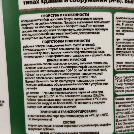 Лак VGT, глянцевый, полиакриловый, бесцветный, для внутренних и наружных работ, 2.2 кг
