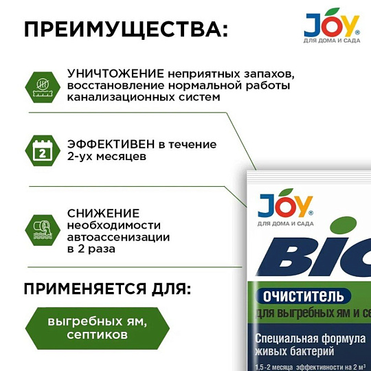 Биосостав для выгребных ям и септиков, Joy, BIO Очиститель, 70 г, орган, гранулы