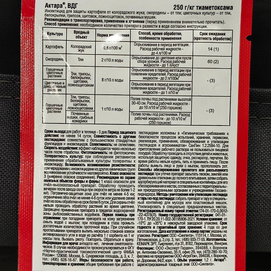 Инсектицид Актара, от колорадского жука, порошок, 1.2 г, Expert Garden