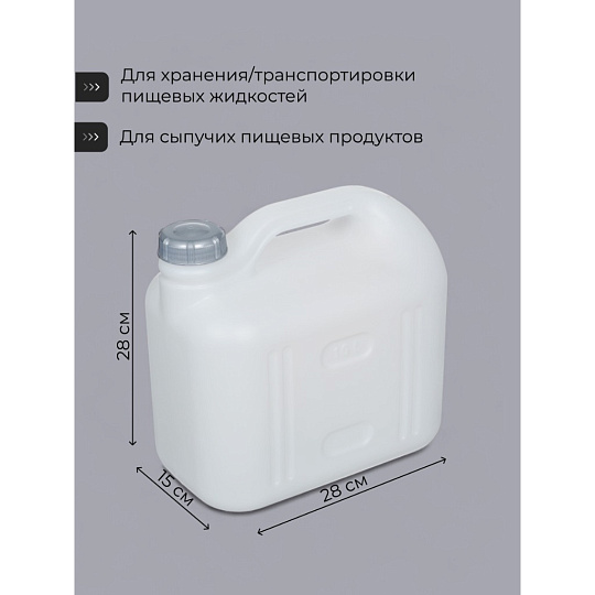 Канистра пластик, для воды, 10 л, прямоугольная, белая, С931БЕЛ, Просперо, Martika