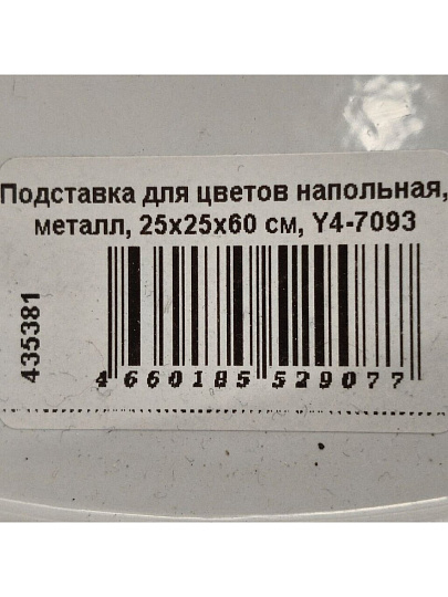 Подставка для цветов напольная, металл, 25х25х60 см, Y4-7093