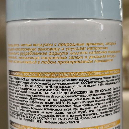 Освежитель воздуха Alpen, 300 мл, Солнечный апельсин, AAL 11