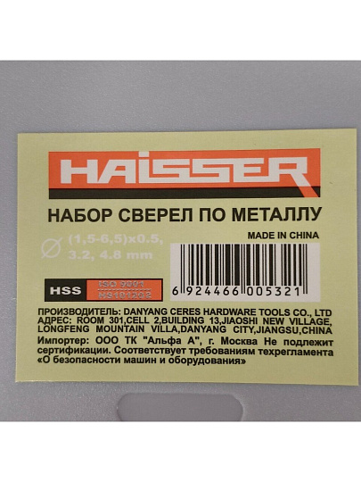 Набор сверл по металлу, 13 шт, Haisser, 1.5-6.5 мм, HS101202