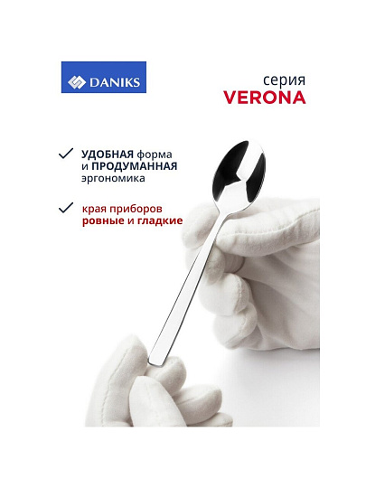 Набор столовых приборов нержавеющая сталь, 24 предмета, Daniks, Verona