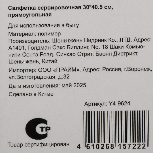Салфетка сервировочная полимер, 40.5х30 см, прямоугольная, Y4-9624