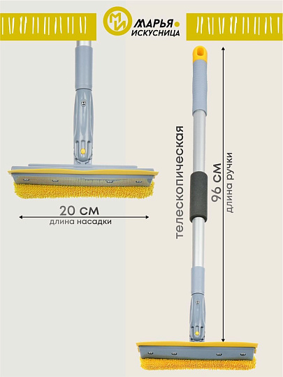Швабра-окномойка микрофибра, резина, 96х20 см, желтая, телескопическая ручка, Марья Искусница, KD-W08M-8