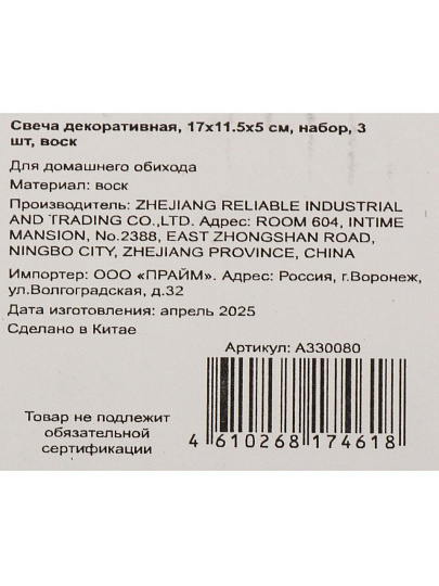 Свеча декоративная, 3 шт, 17х11.5х5 см, воск, A330080