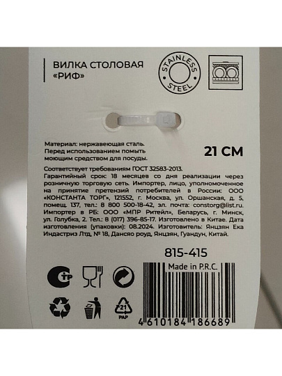 Вилка нержавеющая сталь, столовая, Satoshi, Риф, 815-415, 21 см