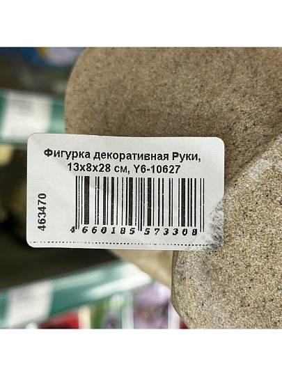 Фигурка декоративная Руки, 13х8х28 см, Y6-10627