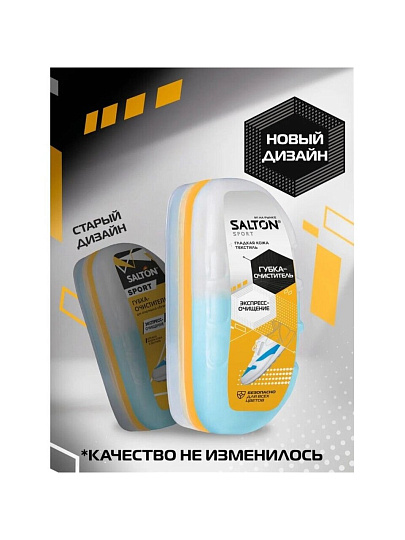 Губка для спортивной обуви бесцветная, Salton, 62015