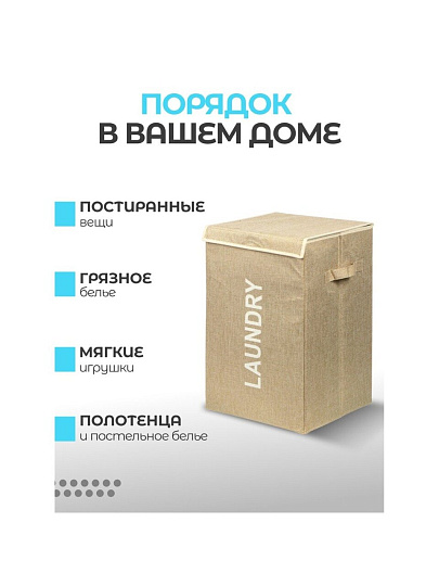 Корзина для белья, 33х53 см, прямоугольная, полиэстер, бежевая, с крышкой, Y6-7383