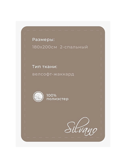 Плед 2-спальный, 180х200 см, велсофт жаккард, 100% полиэстер, Silvano, Ombre, бежевый, 180/003-OMB/LA