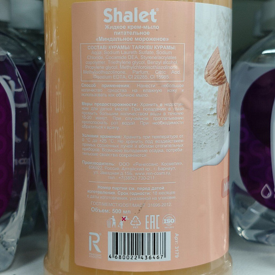 Крем-мыло SHALET, Миндальное мороженое, 500 мл, питательное