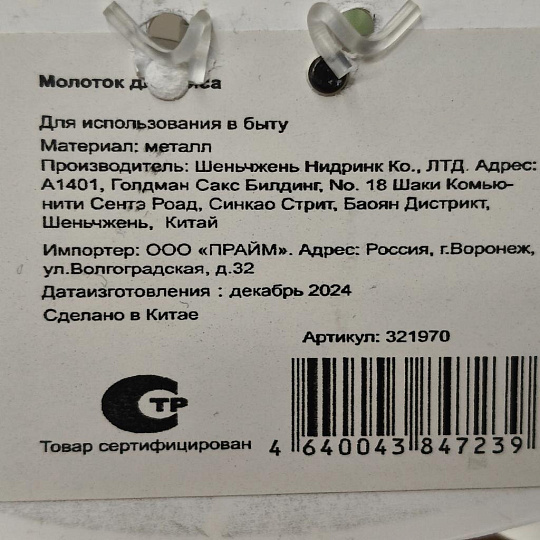 Молоток для мяса, навеска, Y3-1071/321970
