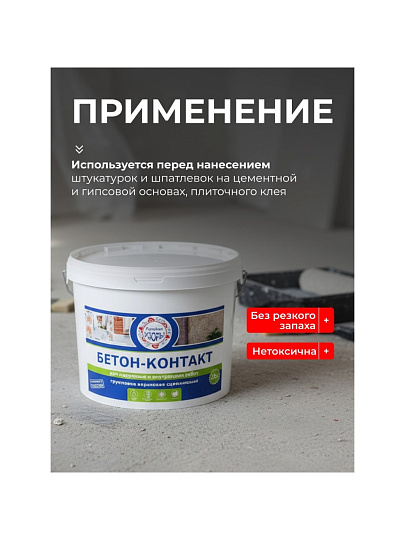 Грунтовка водно-дисперсионная, акриловая, Русские узоры, бетоноконтакт, для внутренних и наружных работ, 12 кг