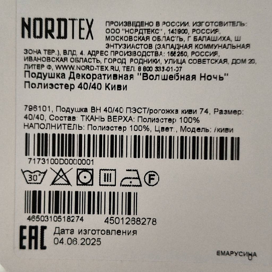 Подушка декоративная 40х40 см, Киви, полиэстер, Волшебная ночь, 796101