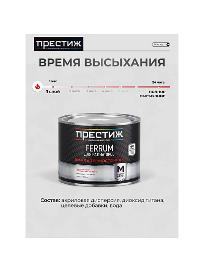 Эмаль Престиж, Мастер FERRUM, для радиаторов, термостойкая, акриловая, полуглянцевая, белая, 0.4 кг