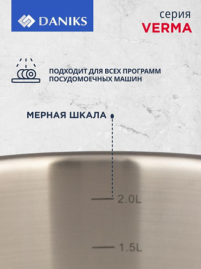 Кастрюля нержавеющая сталь, 2.4 л, крышка стекло, Daniks, Верма, CW-S071-18, индукция