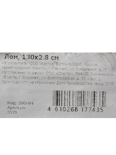 Лом 130х2.8 см, Bartex
