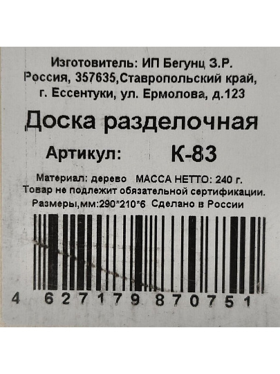 Доска разделочная дерево, 29х21х0.6 см, с ручкой, К-83