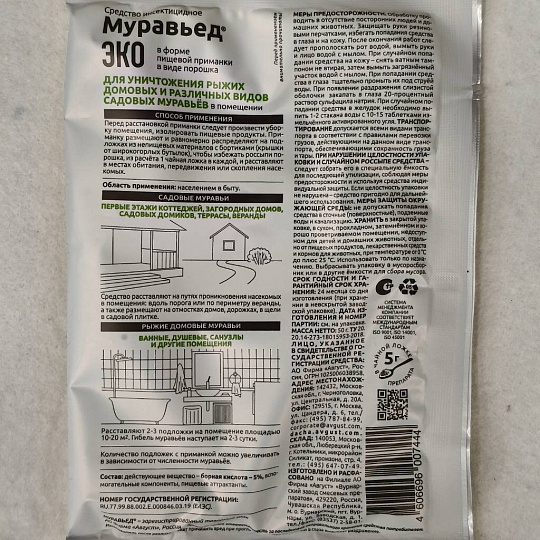 Инсектицид Муравьед ЭКО, от муравьев, порошок, 50 г, Avgust