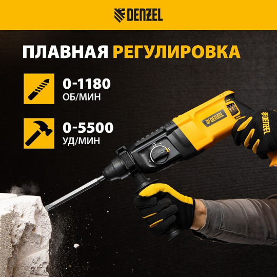 Перфоратор Denzel, RHH-800-26, SDS-Plus, 800 Вт, 3 Дж, 3 режима, с кейсом