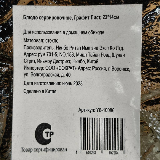 Блюдо стекло, сервировочное, 14х22 см, сервировочное, Лист, Y6-10086
