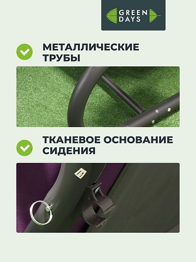 Качели садовые 3-местные, 200х120х164 см, 300 кг, Green Days, раскладываются в кровать, сливовые, YTGSW030-19-1522, металл