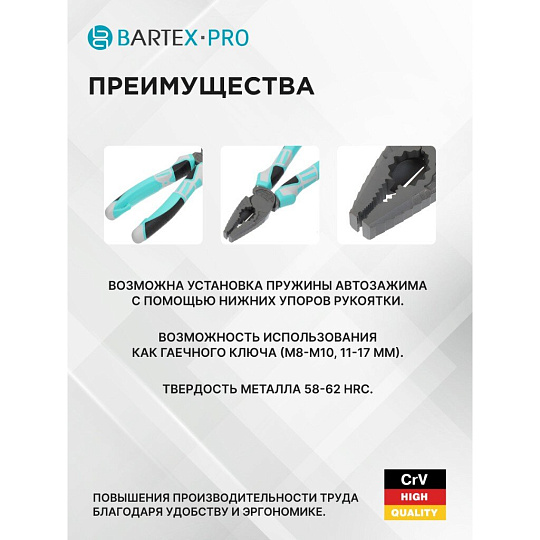 Пассатижи 180 мм, прямые, трехкомпонентная ручка, сталь, Bartex, Pro Nature Эко, TFCP007