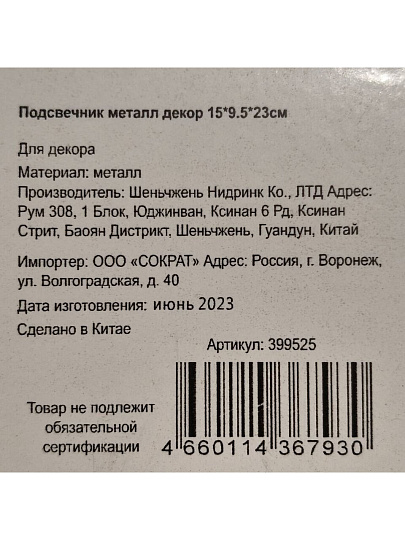 Подсвечник декоративный для чайной свечи, металл, 1 свеча, 15х9.5х23 см, Y4-5304