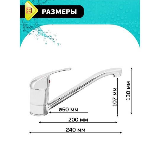 Смеситель для кухни, Istok life, Luxe, с картриджем, 0402.794