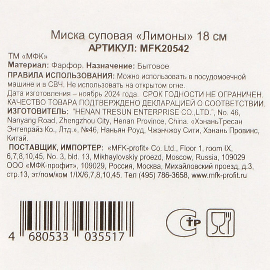 Тарелка суповая, фарфор, 18 см, Лимоны, МФК, MFK20542