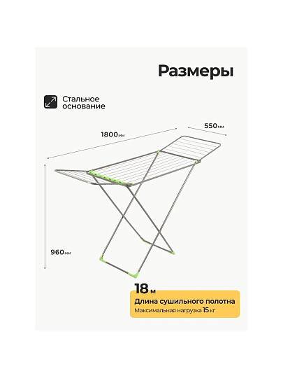 Сушилка для белья напольная, полотно 18 м, складная, 18 прутьев, 15 кг, стальная, Comfort, СНБ001