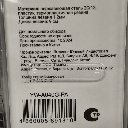 Нож кухонный Daniks, Модерн, для овощей, нержавеющая сталь, 9 см, рукоятка пластик, YW-A040-PA/YW-A040G-PA