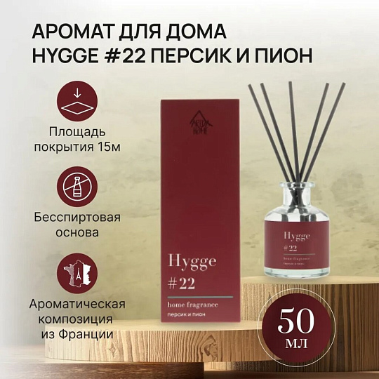 Аромадиффузор Arida Home, 50 мл, Hygge, Персик и пион, АР 100-565