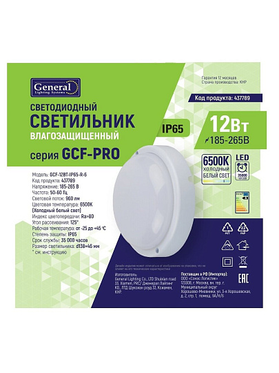 Светильник светодиодный General Lighting Systems, ЖКХ, 12 Вт, 6500 К, 960 Лм, IP65, 13.8х13.8х4.6 см, холодный белый свет, GCF-12BT-IP65-R-6