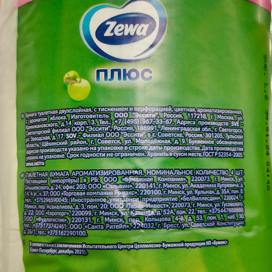 Туалетная бумага Zewa, Яблоко, 2 слоя, 4 шт, 23 м, с втулкой, зеленая