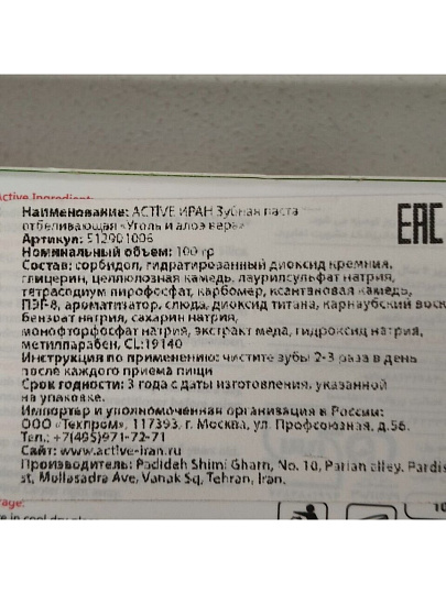 Зубная паста Active, Отбеливающая, 100 г