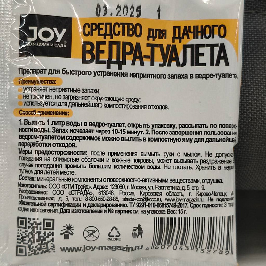Биосостав для дачного ведра-туалета, Joy, 15 г