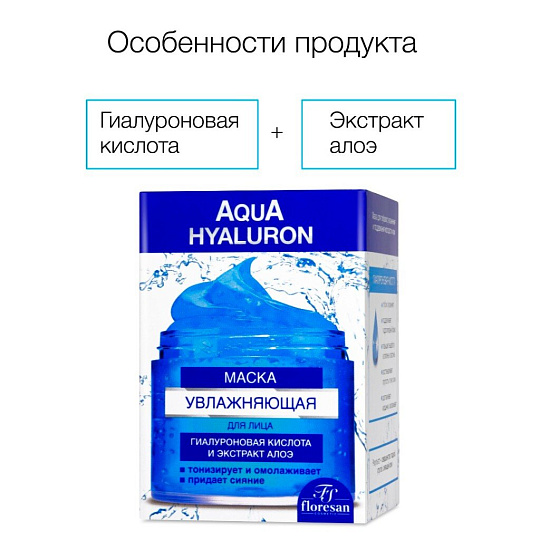 Маска для лица Floresan, увлажняющая, 150 мл