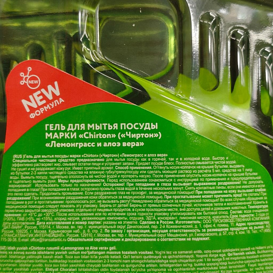 Средство для мытья посуды Chirton, Лемонграсс и алоэ вера, 500 мл
