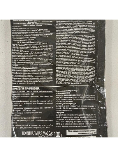 Удобрение для хвойных, минеральное, порошок, 100 г, Bona Forte