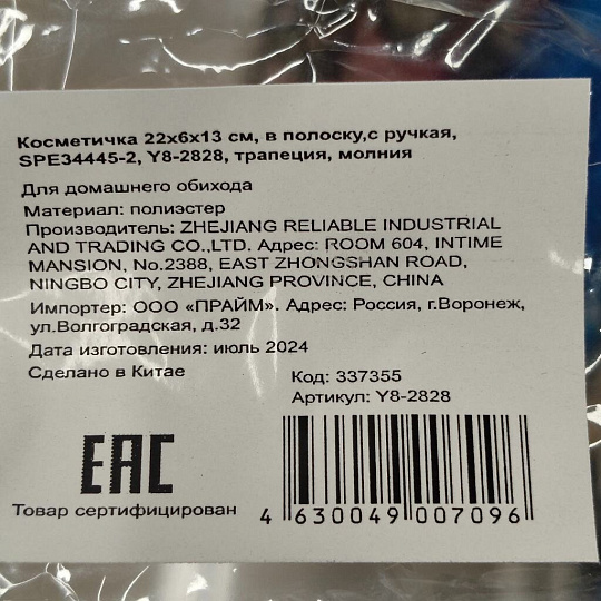 Косметичка 22х6х13 см, в полоску, с ручкой, SPE34445-2, Y8-2828, трапеция, застежка молния