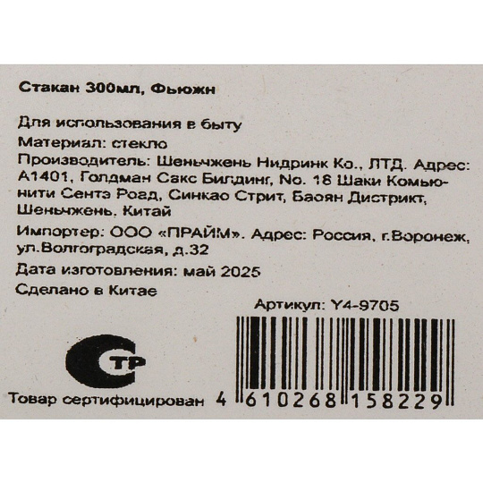 Стакан 300 мл, стекло, Фьюжн, Y4-9705