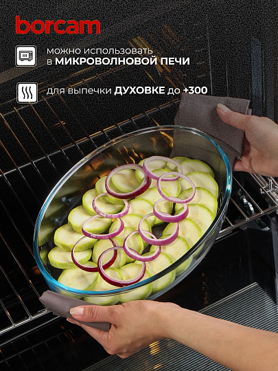 Форма для запекания стекло, 21.3х30.3х6 см, 2.36 л, овальная, Borcam, 59064