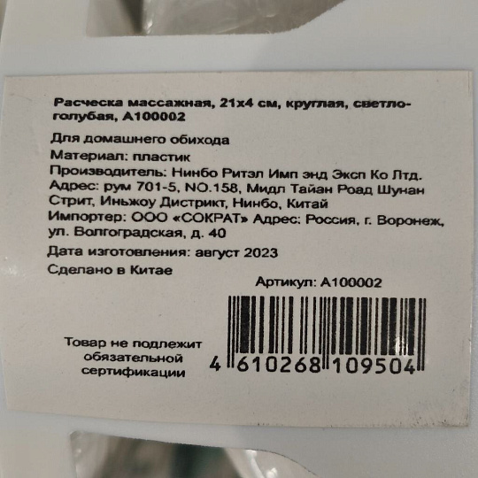 Расческа массажная, 21х4 см, круглая, светло-голубая, A100002