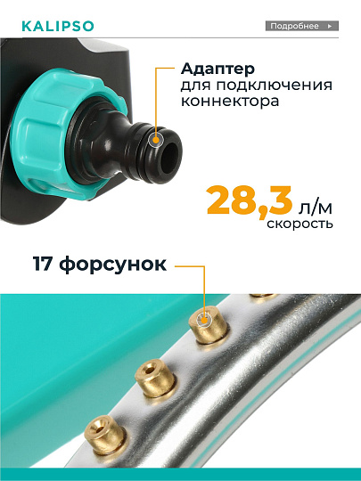 Разбрызгиватель импульсный, скорость 28,3 л/м, площадь покрытия до 344м², быстросъемный, Kalipso, DY7068G