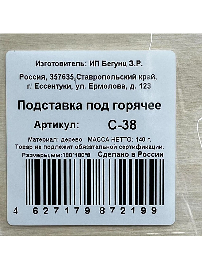 Подставка под горячее, дерево, 18 см, Цветы, С-38